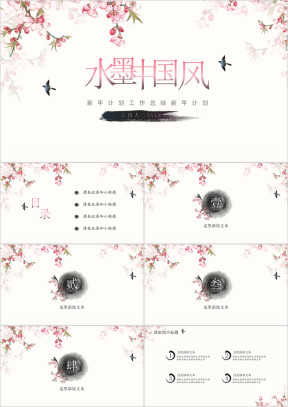 中国风商务ppt模板艳若桃花