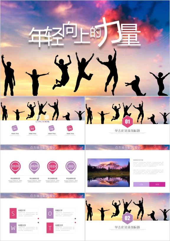 青春活力梦想励志演讲运动团支部ppt模板
