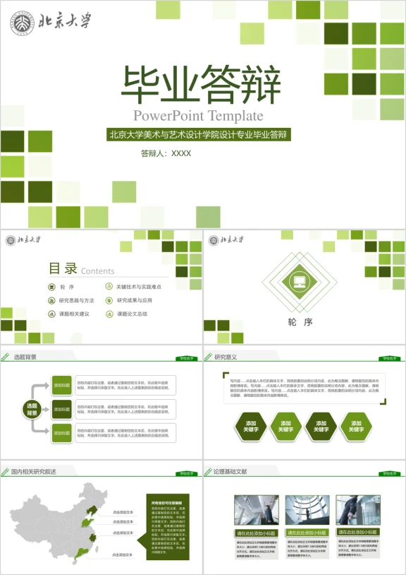 时尚绿色清新简约毕业答辩ppt模板