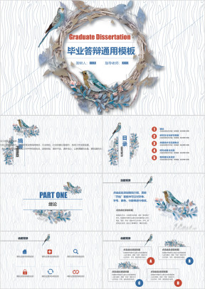 清新夏季 通用毕业答辩 中期考核 开题报告模板ppt
