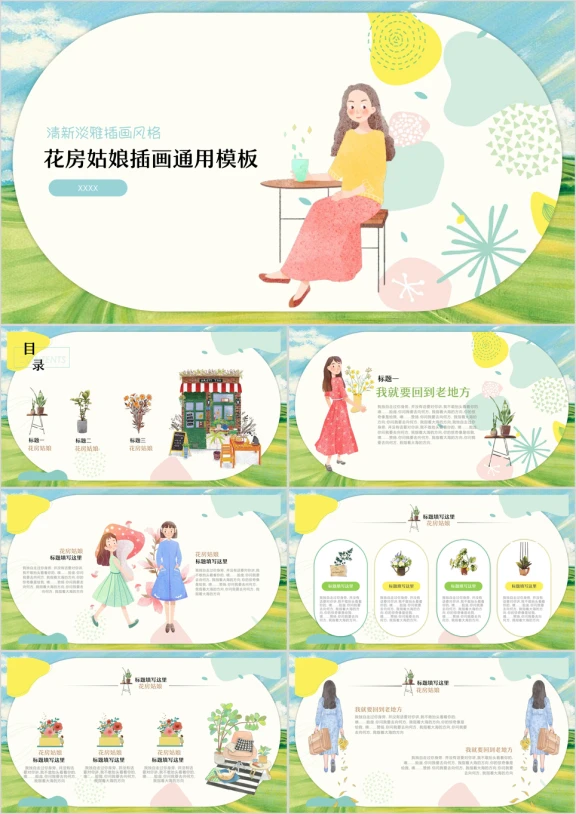 小清新插画活动策划教育培训ppt