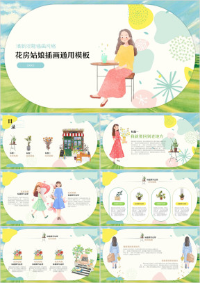 小清新插画活动策划教育培训ppt
