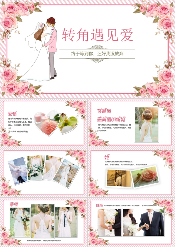 浪漫婚礼情人节表白相册ppt