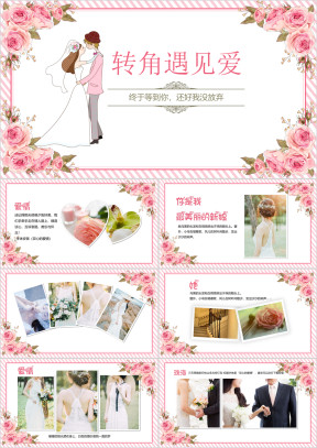 浪漫婚礼情人节表白相册ppt