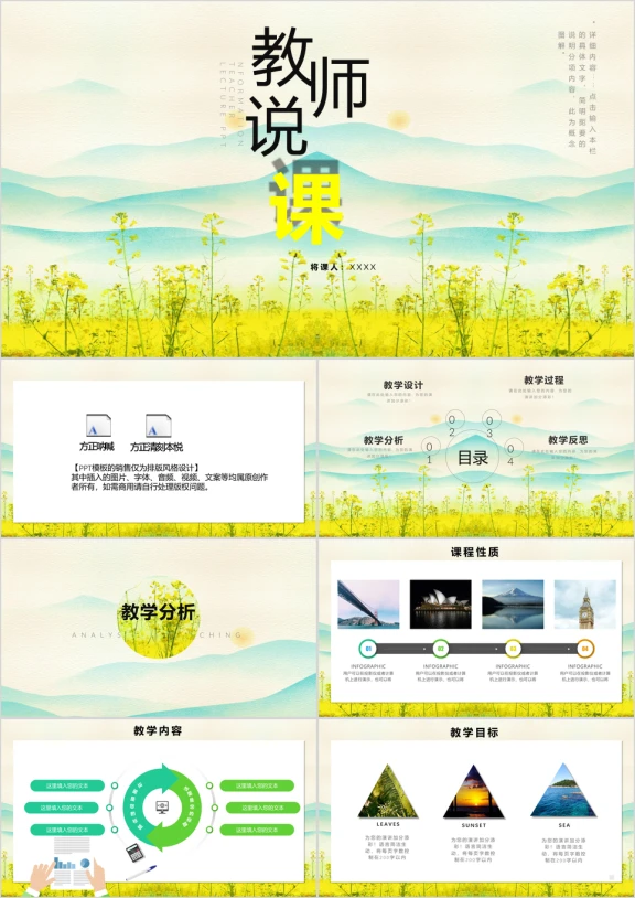 简约教学竞聘教师说课信息ppt