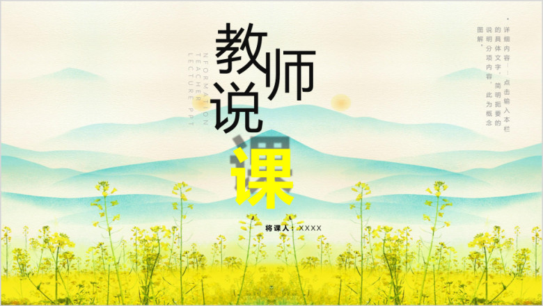 简约教学竞聘教师说课信息ppt