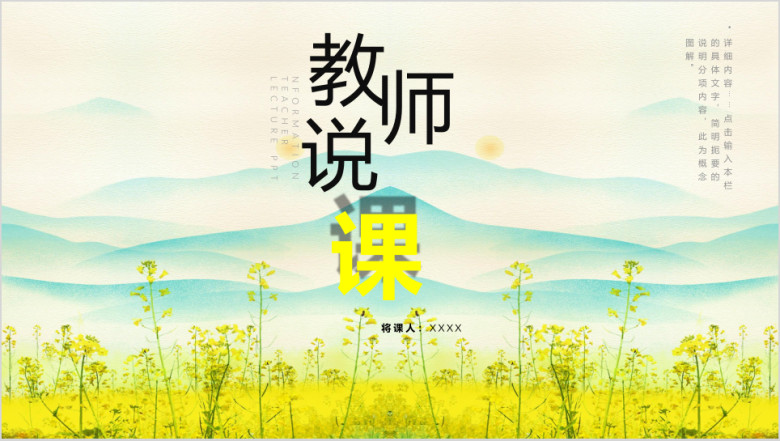 简约教学竞聘教师说课信息ppt