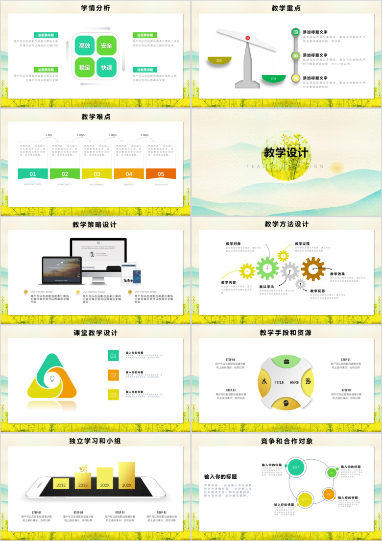 简约教学竞聘教师说课信息ppt