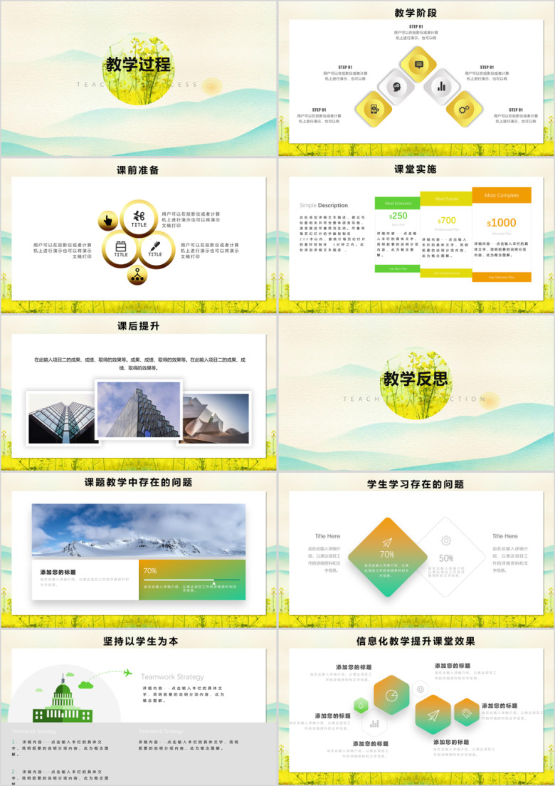 简约教学竞聘教师说课信息ppt