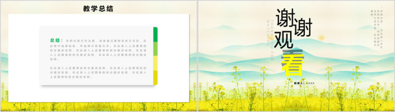 简约教学竞聘教师说课信息ppt