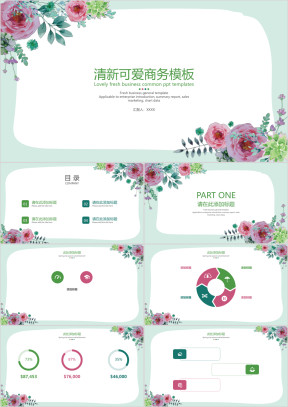 清新可爱商务模板ppt