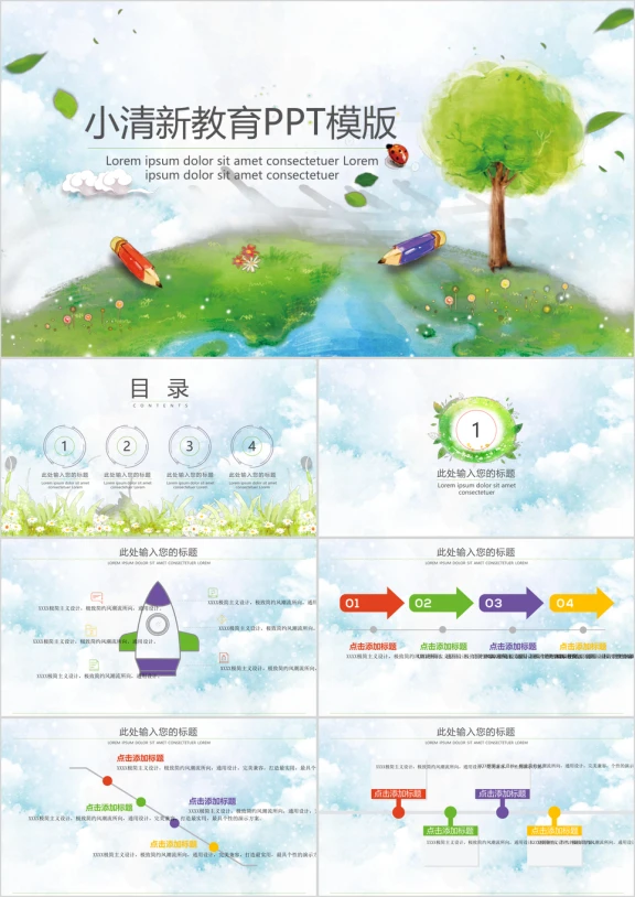 小清新手绘风景教育ppt模板