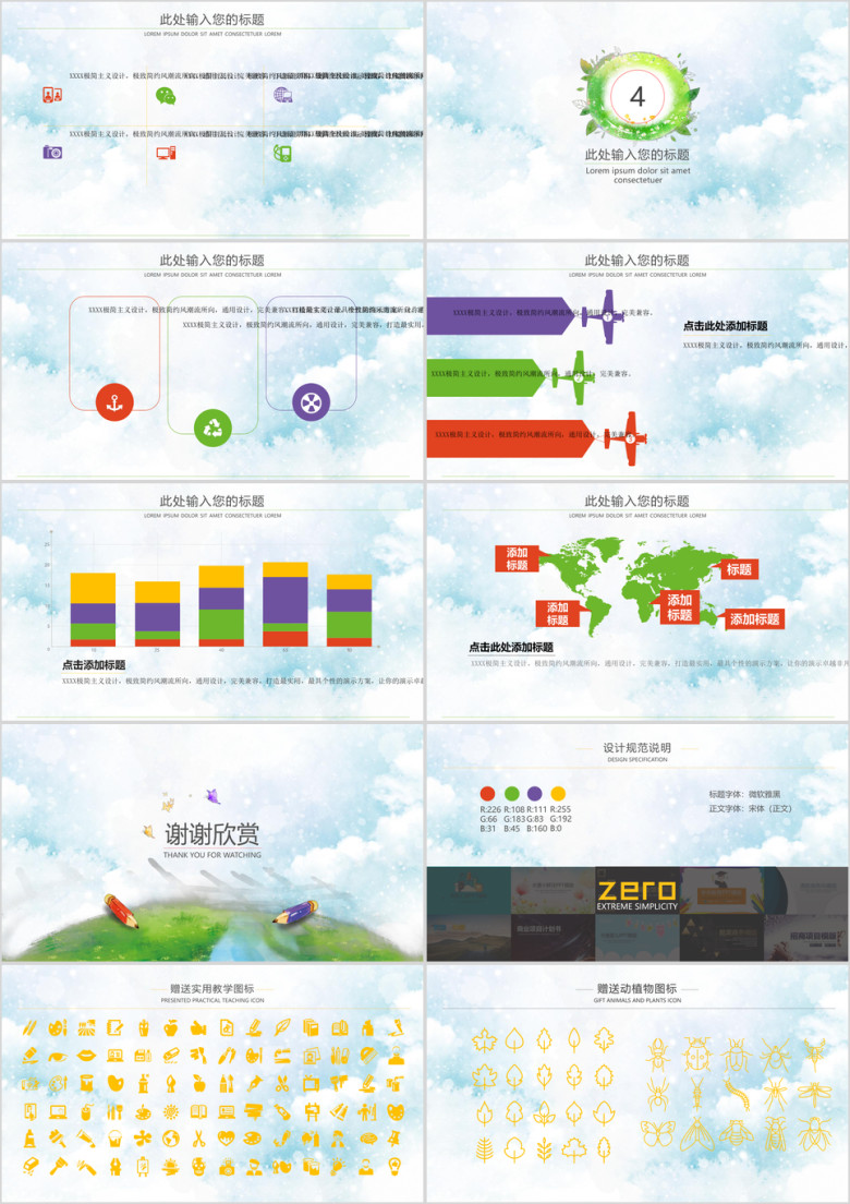 小清新手绘风景教育ppt模板