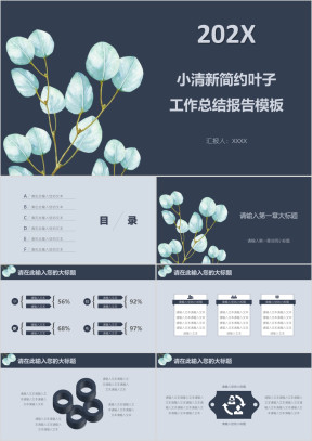 小清新简约叶子工作总结报告模板ppt