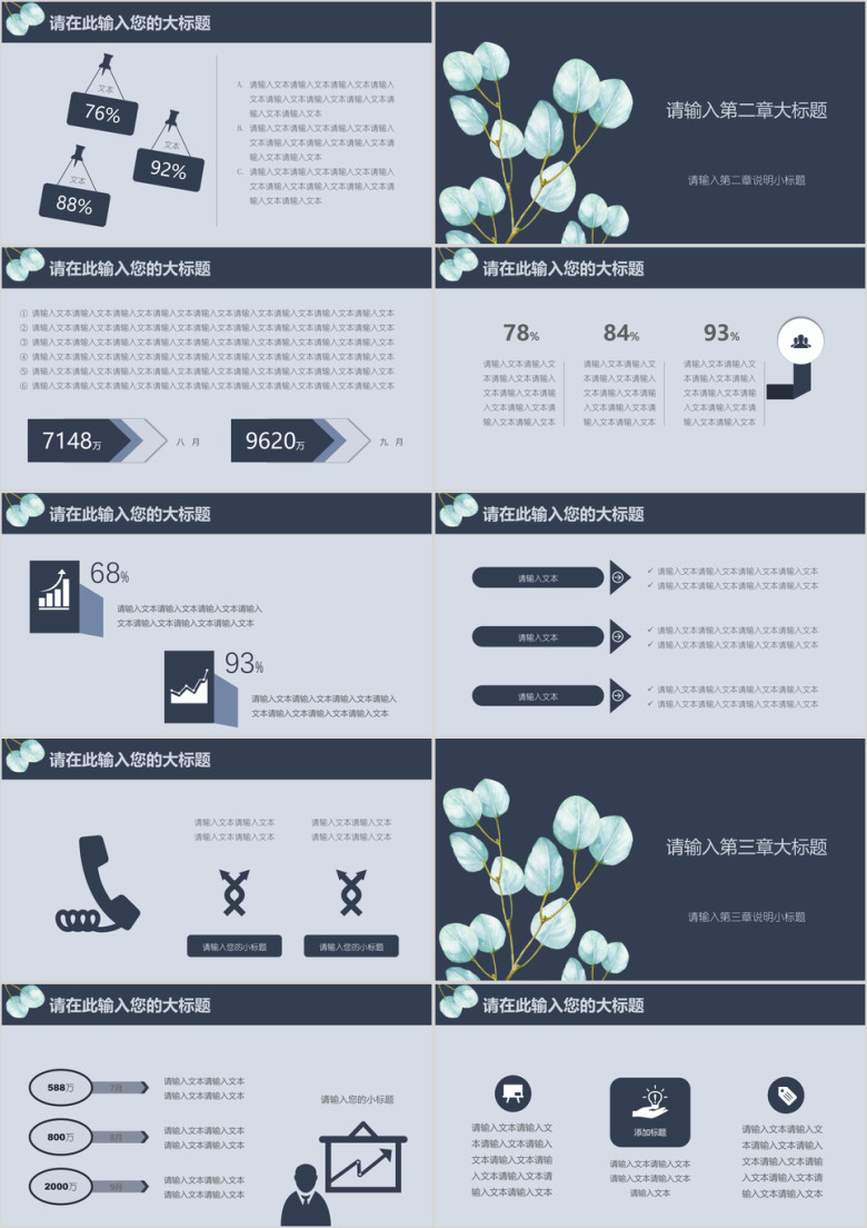 小清新简约叶子工作总结报告模板ppt
