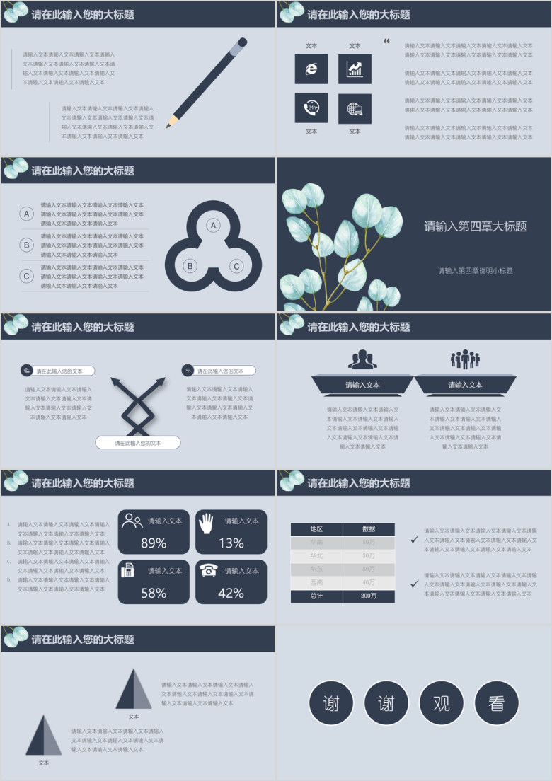 小清新简约叶子工作总结报告模板ppt