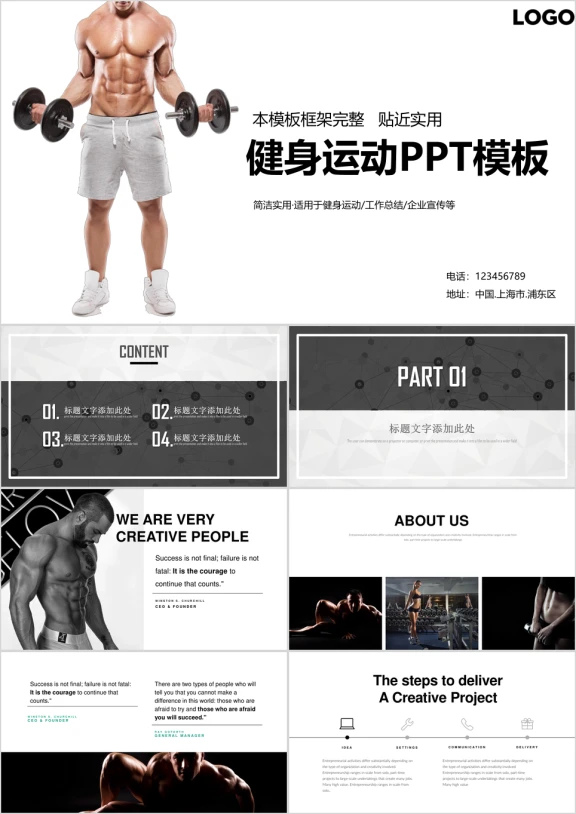 健身房跑步健身运动ppt模板素材