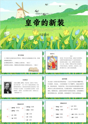 七年级语文上册课件皇帝的新装