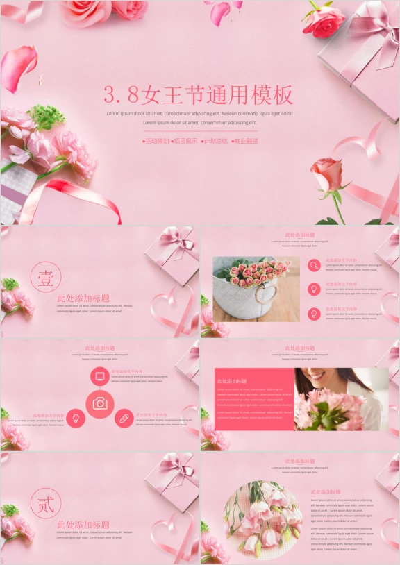 女王节女神节策划宣传推广ppt