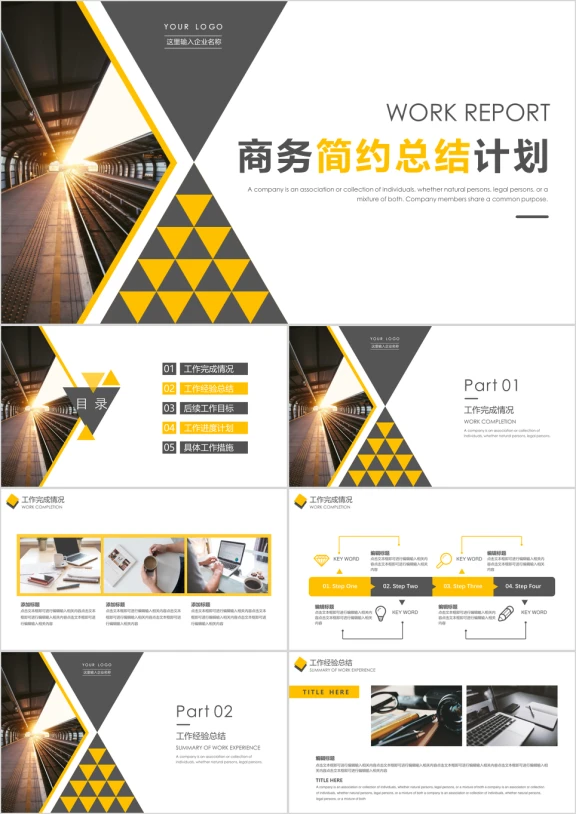 高端大气商务工作总结计划模板ppt