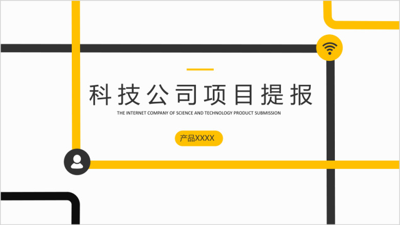 极简科技互联网工作总结ppt模板