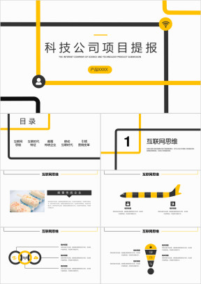 极简科技互联网工作总结ppt模板
