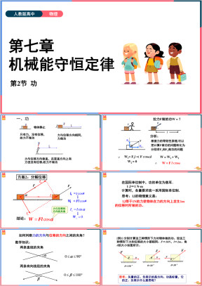 高中物理人教版必修2《功 》课件