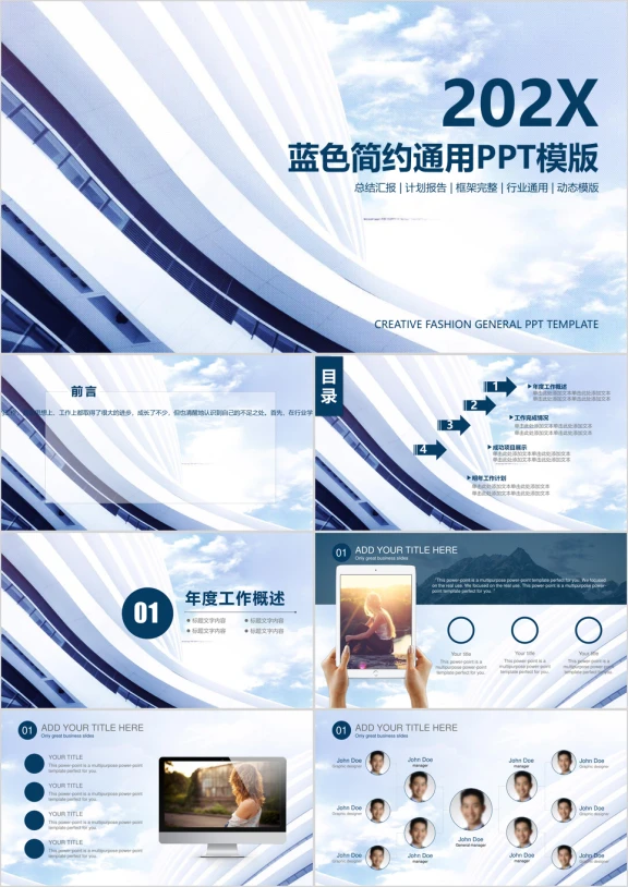 简约商务蓝色工作计划总结汇报ppt