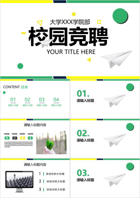 大学校园学生会竞选招聘选拔干部ppt