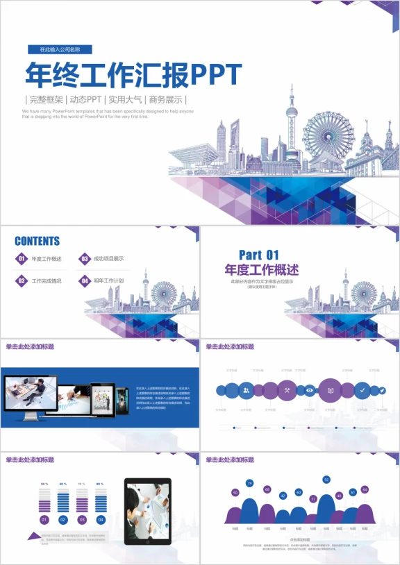 简约清新杂志风商务年终工作总结汇报ppt