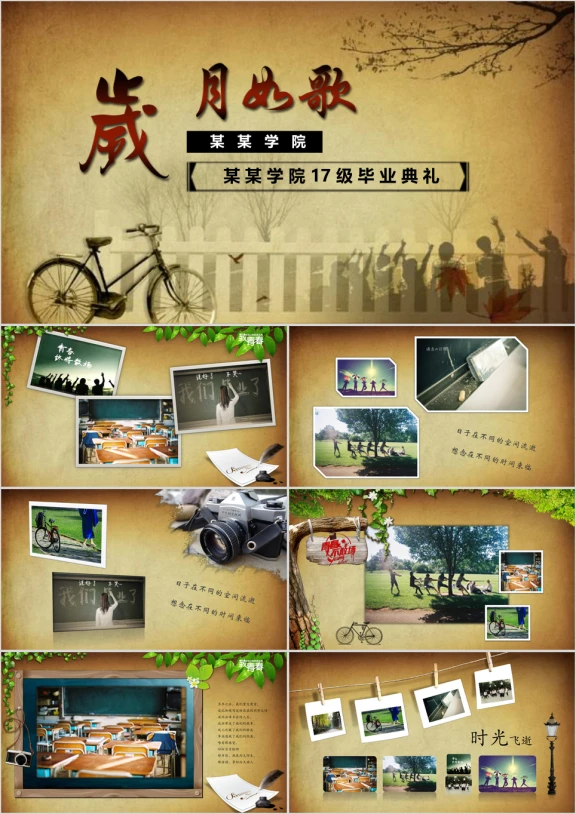 全动态岁月如歌怀旧复古毕业纪念册ppt