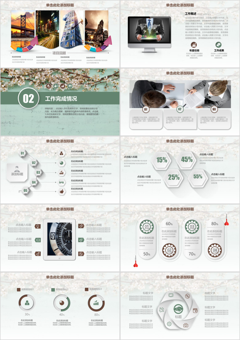 唯美小清新工作计划总结通用ppt