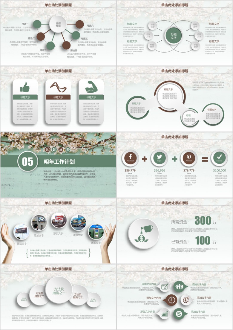 唯美小清新工作计划总结通用ppt