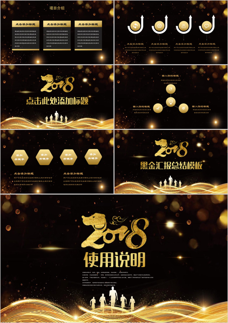 黑金商务汇报总结年终年会颁奖典礼大气ppt