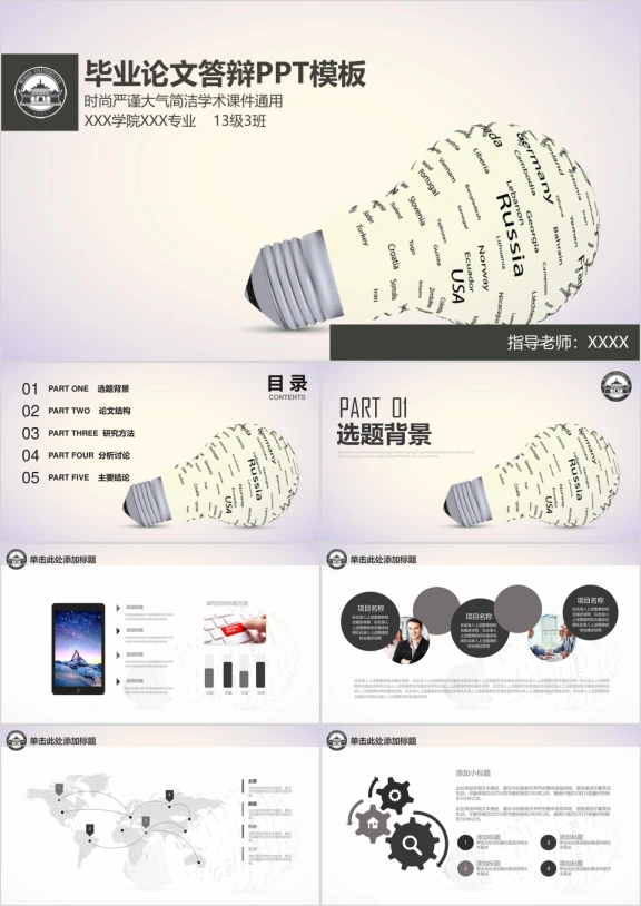创意灯泡毕业论文ppt