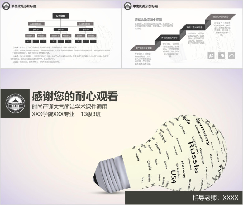 创意灯泡毕业论文ppt