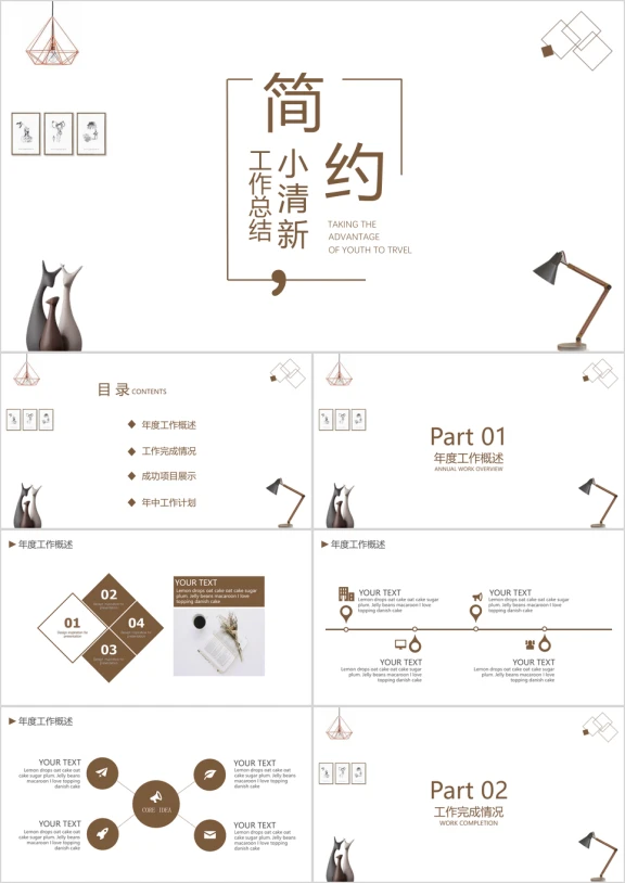 简约小清新工作总结ppt