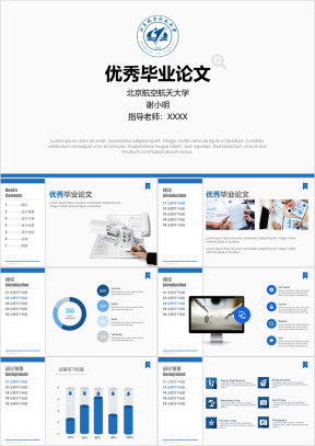 严谨简约导航目录毕业论文答辩ppt