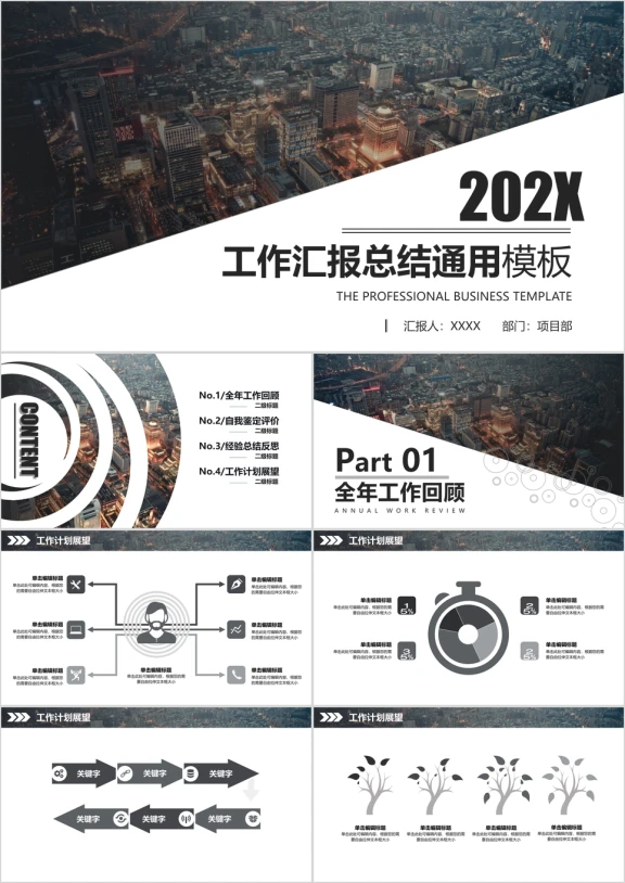 工作汇报总结商务精美实用ppt模板