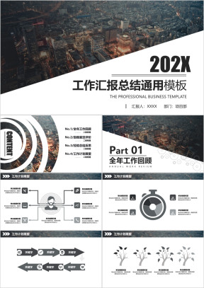 工作汇报总结商务精美实用ppt模板