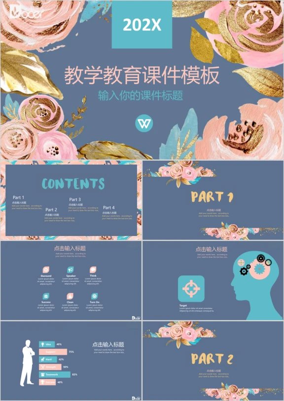 清新花卉复古教学教育课件模板ppt