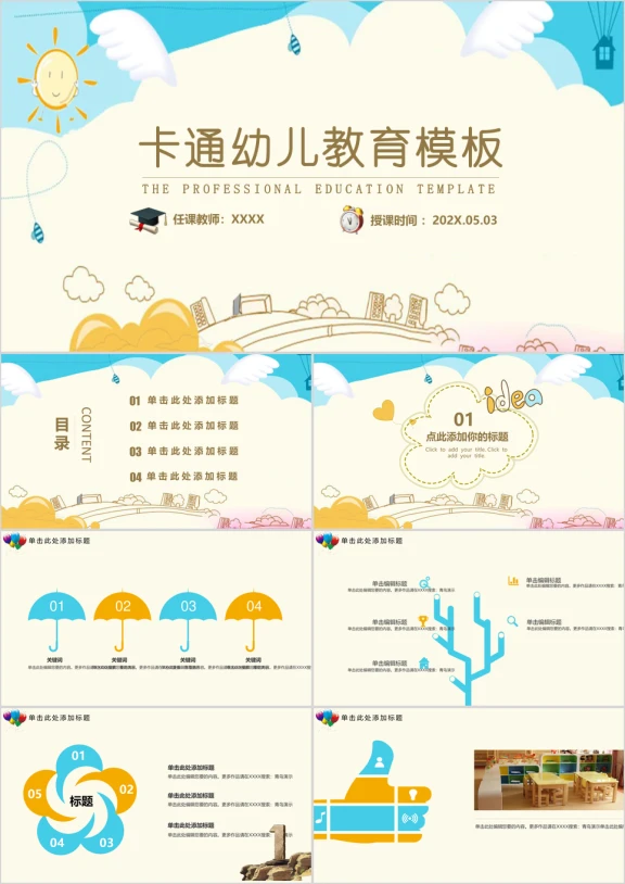 米黄卡通幼儿教育ppt
