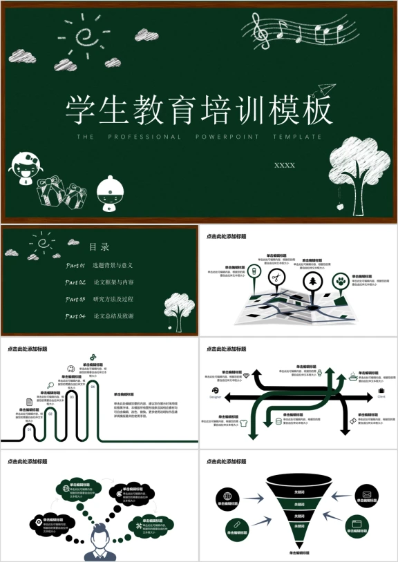 幼儿小学教育课件黑板风ppt