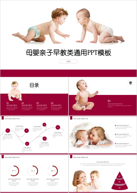 母婴亲子早教胎教育儿类通用ppt模板