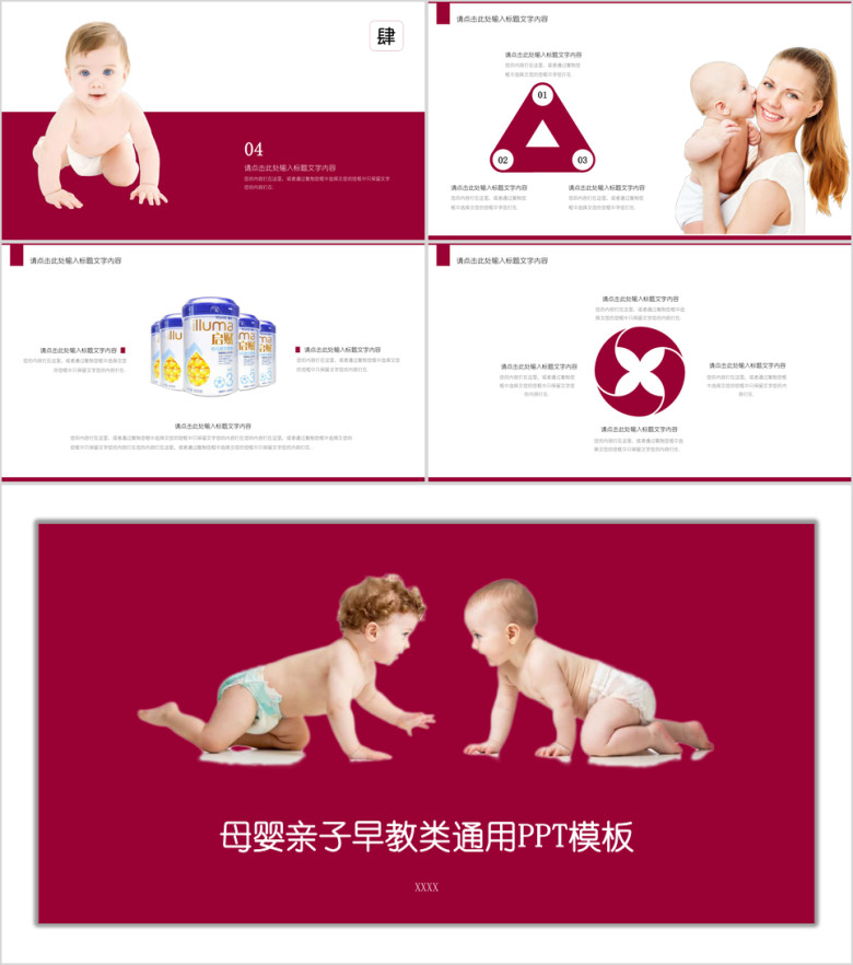 母婴亲子早教胎教育儿类通用ppt模板