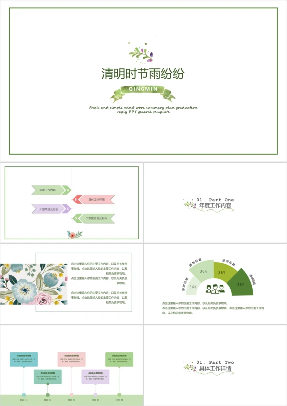 手绘简约小清新工作计划总结ppt通用模板