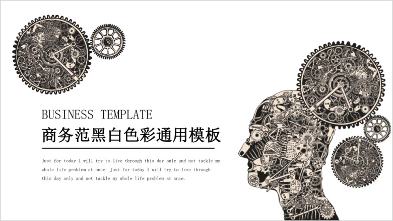 商务范黑白色彩ppt