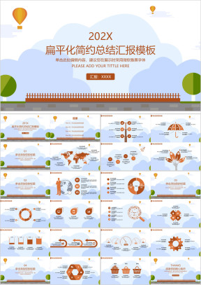 扁平化总结报告模板ppt