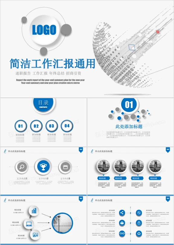 简洁线条 创意工作总结 工作汇报模板ppt