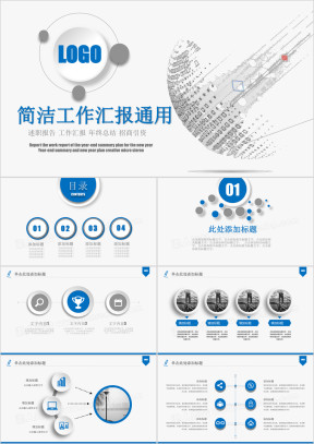 简洁线条 创意工作总结 工作汇报模板ppt